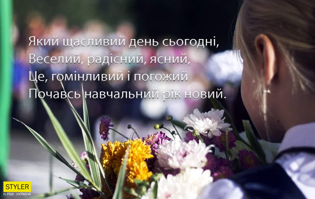 1 сентября: милые открытки и поздравления в стихах с Днем знаний